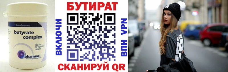 БУТИРАТ 1.4BDO  Бабушкин 