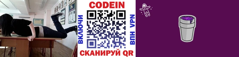где купить   Бабушкин  Кодеин напиток Lean (лин) 